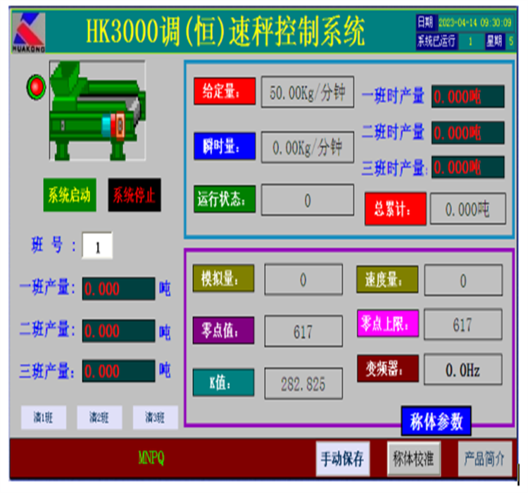 单路调速皮带秤控制