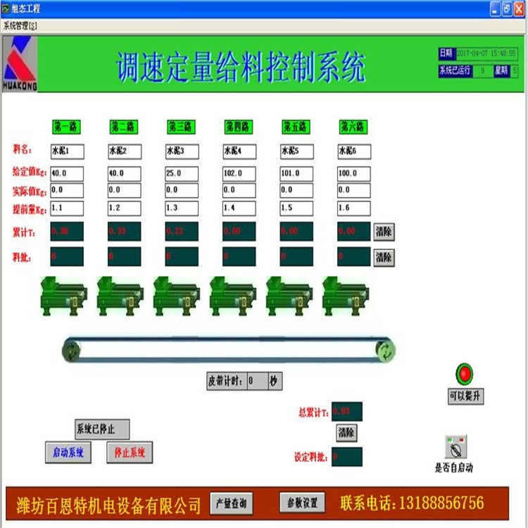 皮带秤计量管理系统