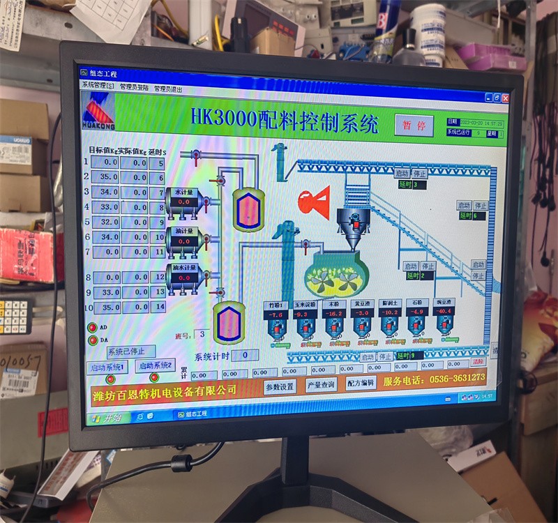 上料自动配料机1.jpg