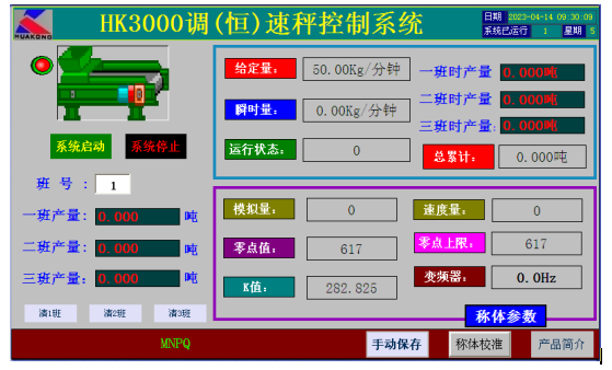 单路皮带秤控制1.png